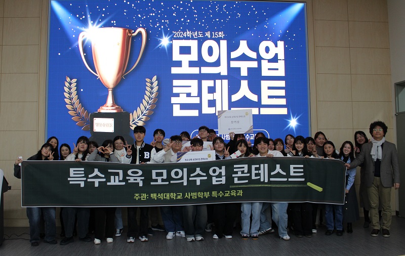 특수교육 모의수업 콘테스트